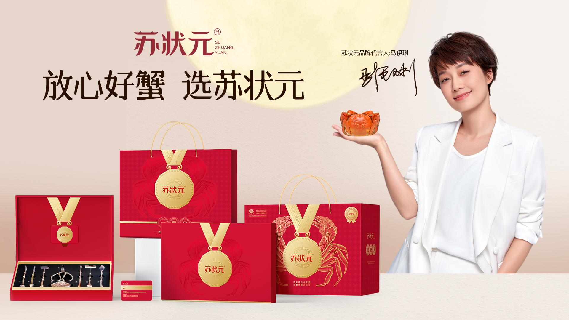 苏状元荣耀入选“大国品牌”，为国民放心好蟹贡献品牌担当！