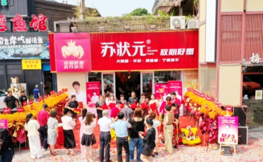 苏状元全国首家旗舰店开业